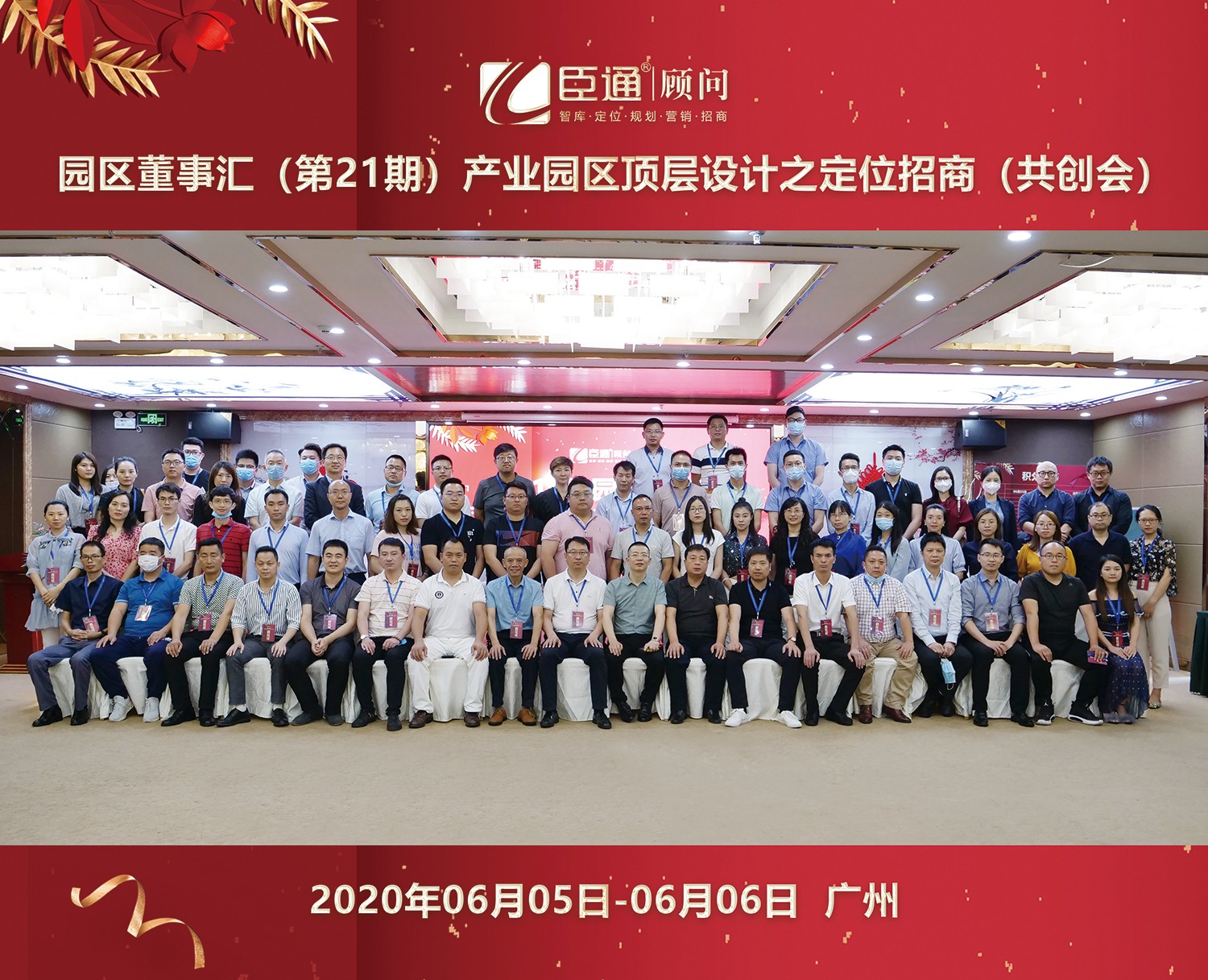 共創(chuàng)共享，破局招商，第21期園區(qū)董事匯圓滿落幕！