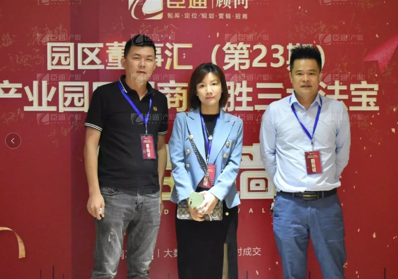 實(shí)戰(zhàn)落地，招商致勝，第23期園區(qū)董事匯圓滿落幕！